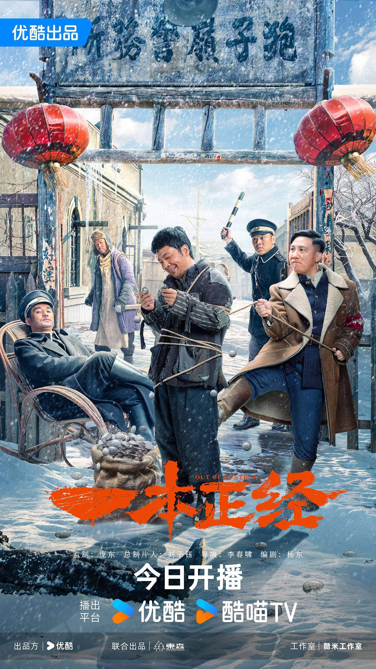 《一本正经》群像X关系X单人X概念