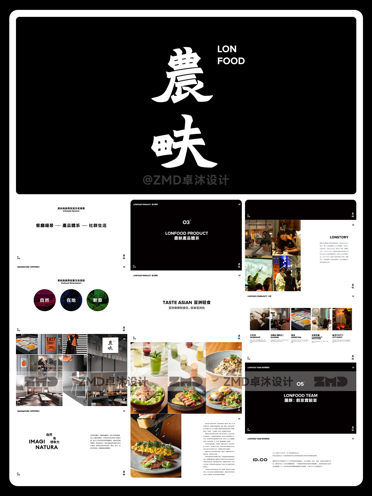 70+知名大厂品牌手册鉴赏！随手一翻都是灵感！（图ZMTUwNDgzMDg=） - 观点 - 站酷设计师ZMD卓沐设计原创素材 - 站酷ZCOOL
