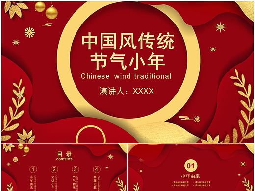 创意精美中国风小年传统节日习俗文化介绍PPT模板