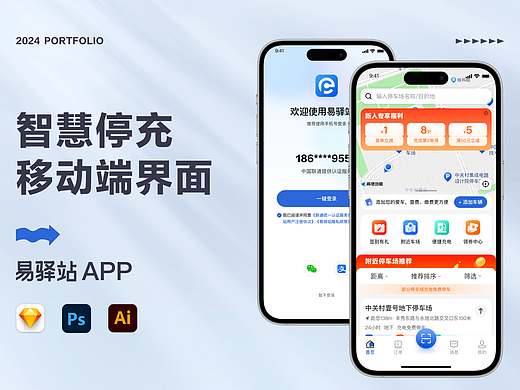 停充一体化APP