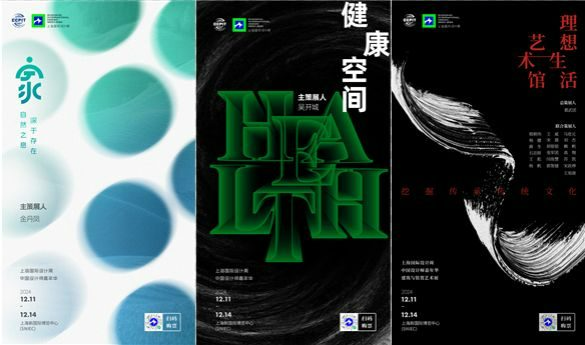 设计「焕新」，领航未来 | 2025上海国际设计周全新出发！（图ZMTUwNDg1NDA=） - 观点 - 站酷设计师上海国际设计周原创素材 - 站酷ZCOOL