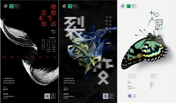 设计「焕新」，领航未来 | 2025上海国际设计周全新出发！（图ZMTUwNDg1NTY=） - 观点 - 站酷设计师上海国际设计周原创素材 - 站酷ZCOOL