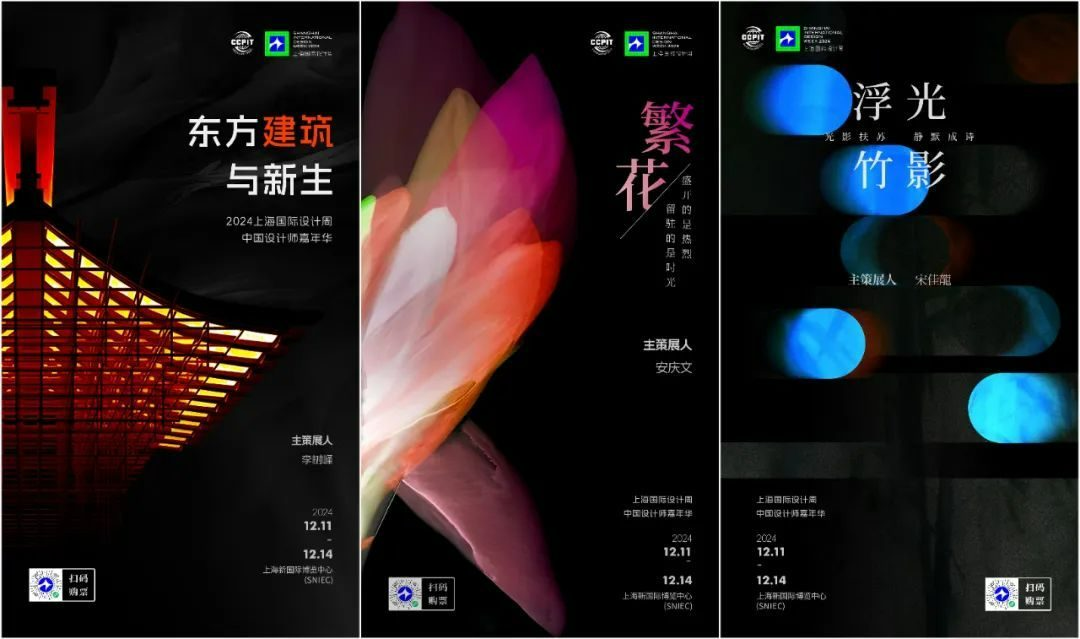 设计「焕新」，领航未来 | 2025上海国际设计周全新出发！（图ZMTUwNDg1MzY=） - 观点 - 站酷设计师上海国际设计周原创素材 - 站酷ZCOOL