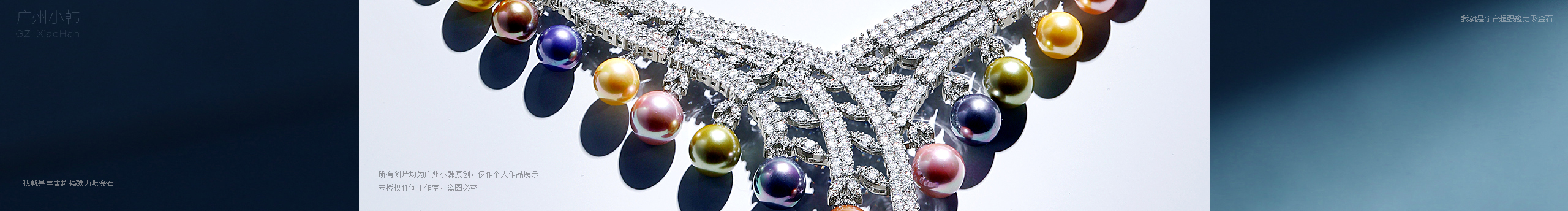 广州小韩的个人主页（封面预览） - 主页封面设置 - 站酷设计师广州小韩原创素材 - 站酷ZCOOL