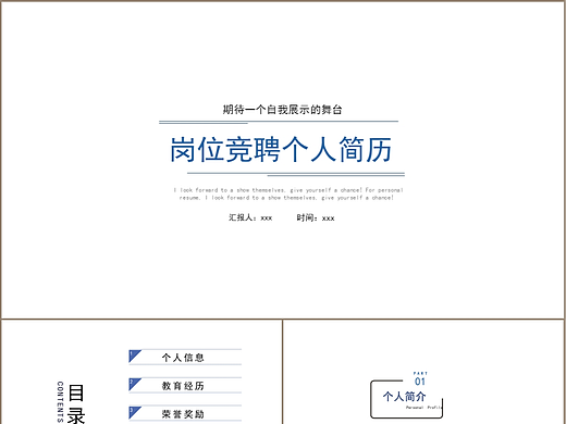 給我一個機(jī)會還你一份驚喜個人簡歷PPT模板（個人主頁-ZNzE2MDAwNjg=） - PPT/Keynote - 站酷設(shè)計師豚設(shè)計原創(chuàng)素材 - 站酷ZCOOL