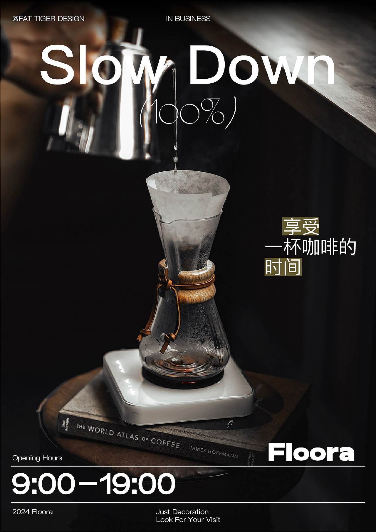 咖啡海报排版设计