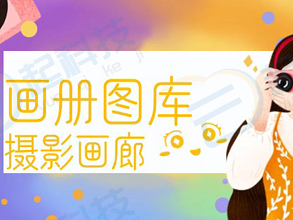 画册相册图库摄影画廊H5开源版开发