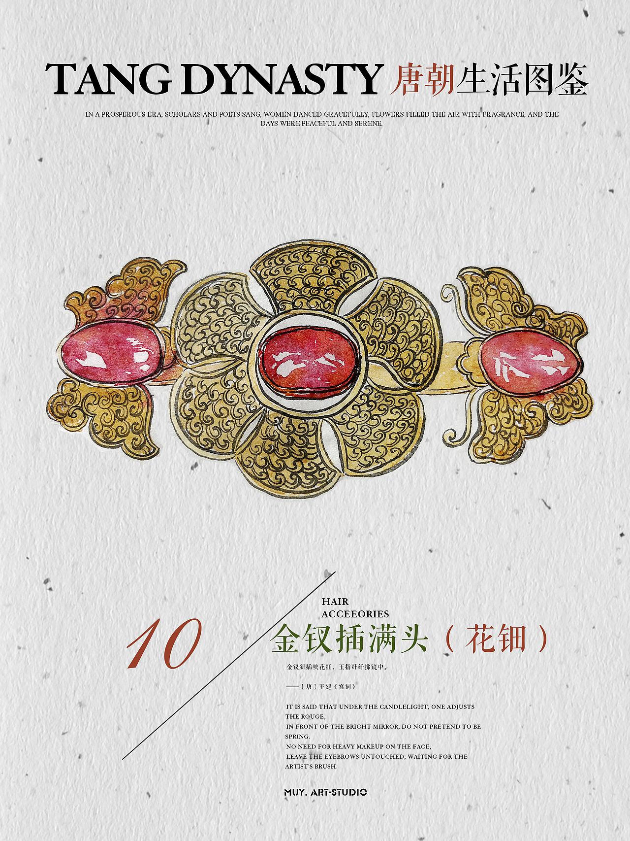 【唐朝生活图鉴十】金钗插满头(图ZMzg3NjA1NTI0) - 创作习作 - 站酷设计师画画人黎木羊原创素材 - 站酷ZCOOL