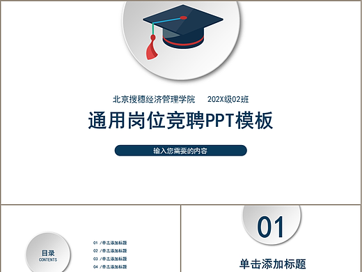 简洁实用岗位应聘通用简历PPT模板