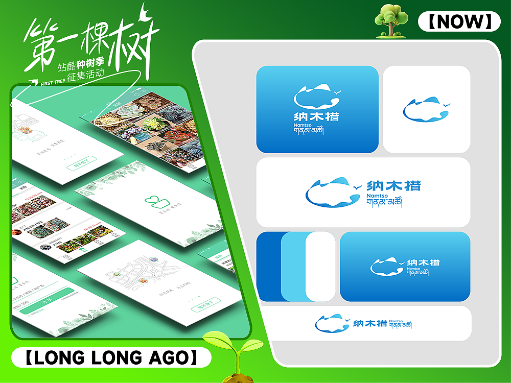 8年前我在站酷种下第一棵树（图ZMzg3NjA3MzA0） - 品牌 - 站酷设计师设计师雷鸣原创素材 - 站酷ZCOOL