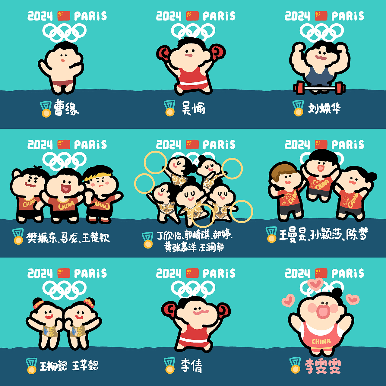 2024年巴黎奥运会Q版运动员