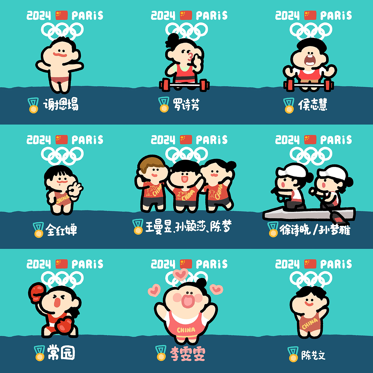 2024年巴黎奥运会Q版运动员