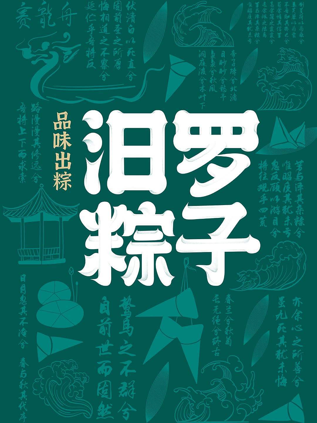 粽子包装设计（图ZMzg3NjEwMzQ0） - 包装 - 站酷设计师时代七设原创素材 - 站酷ZCOOL