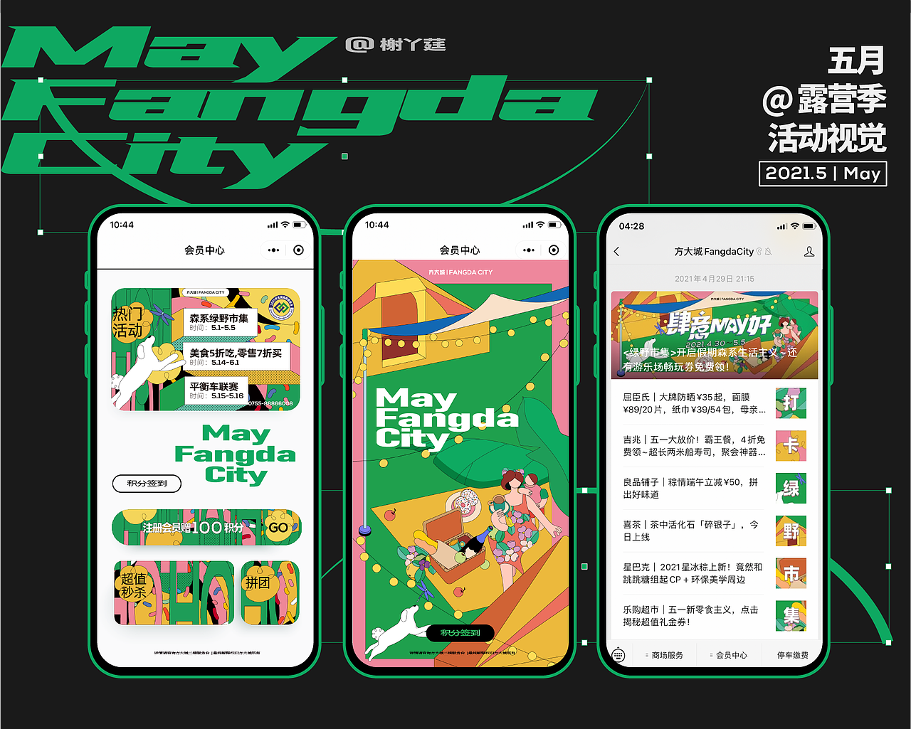 五月@露营季系列活动视觉（图ZMzg3NjEwNDQw） - 品牌 - 站酷设计师榭丫莛原创素材 - 站酷ZCOOL