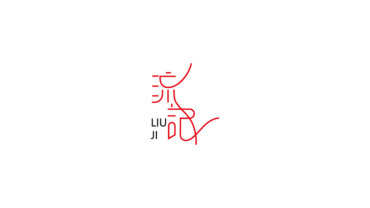 202503字体设计（图ZMzg3NjEwNTIw） - 字体/字形 - 站酷设计师洪标原创素材 - 站酷ZCOOL