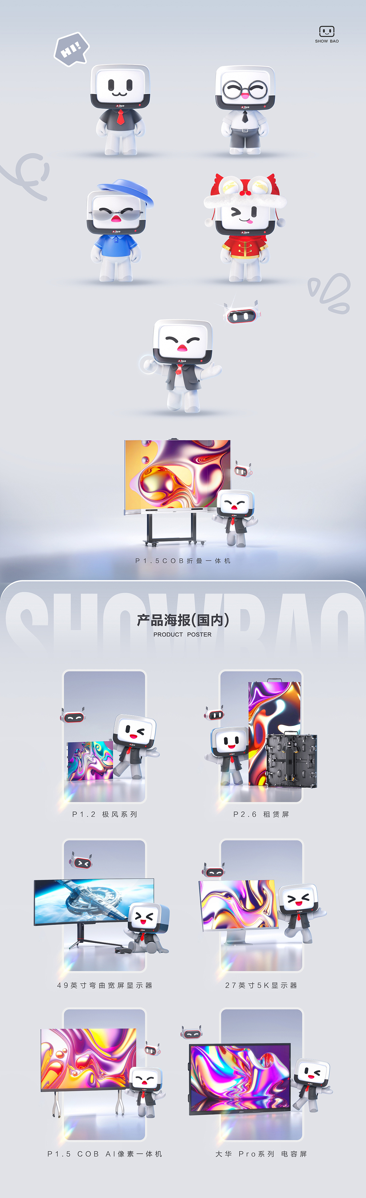 大华股份-视讯事业部-IP形象设计【显宝与小屏】(图ZMzg3NjExNjc2) - 人物/生物 - 站酷设计师今逸原创素材 - 站酷ZCOOL