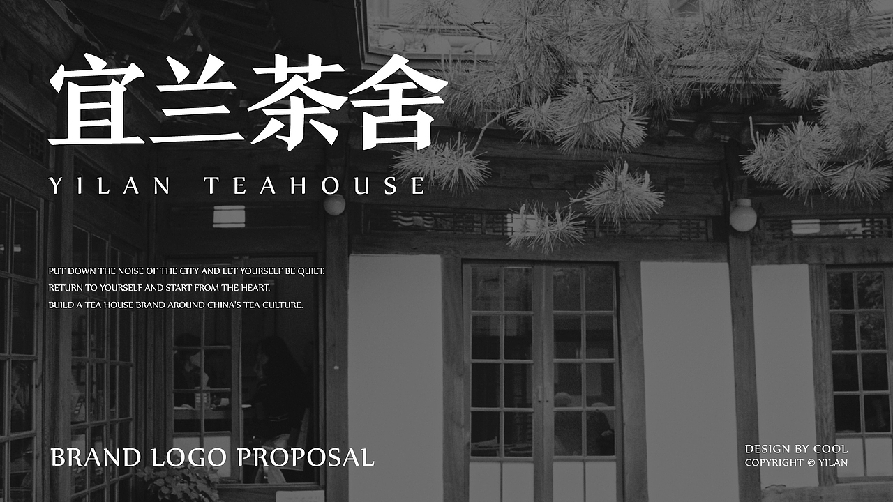 宜兰茶舍（图ZMzg3NjE3MTIw） - 品牌 - 站酷设计师zzrrcool原创素材 - 站酷ZCOOL