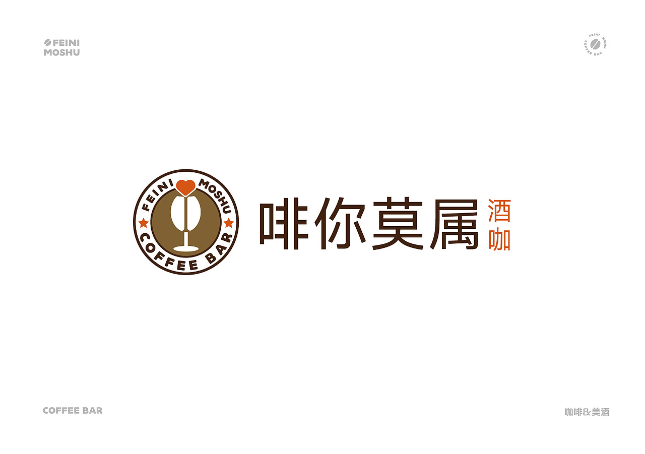 啡你莫属咖啡店LOGO