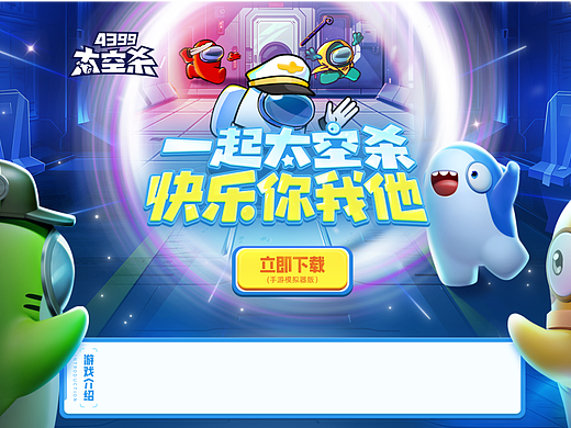 太空杀网页活动动效