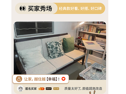 “买家秀”详情页设计