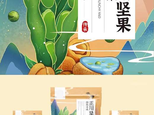 手绘插画坚果包装袋设计