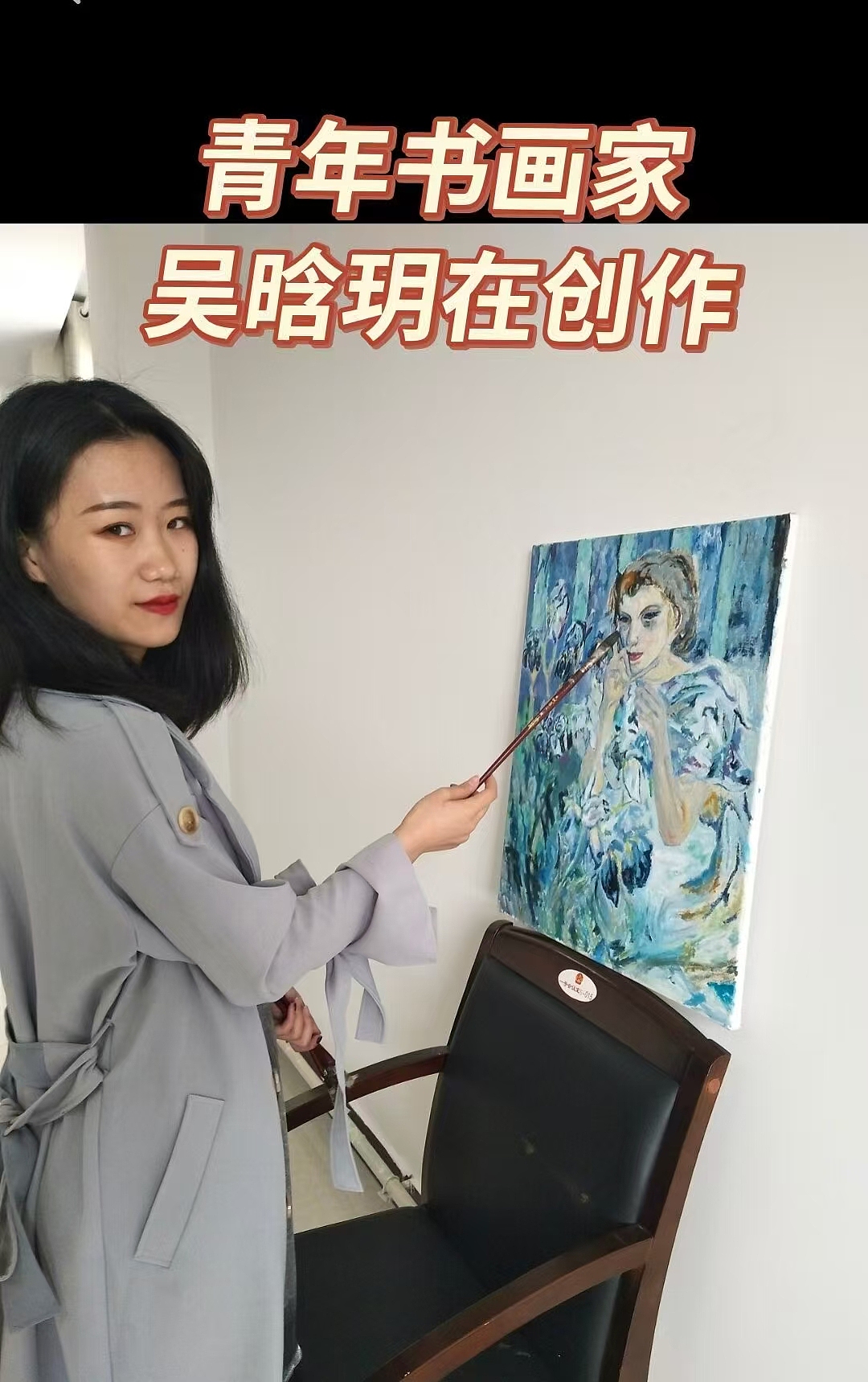 成功的例子!吴俊彬大师辅导女儿吴晗玥现在是大学的美