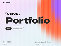 「2019-2024」UI&UX设计作品集