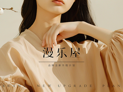 Mellow 漫乐屋 家清品牌 全案