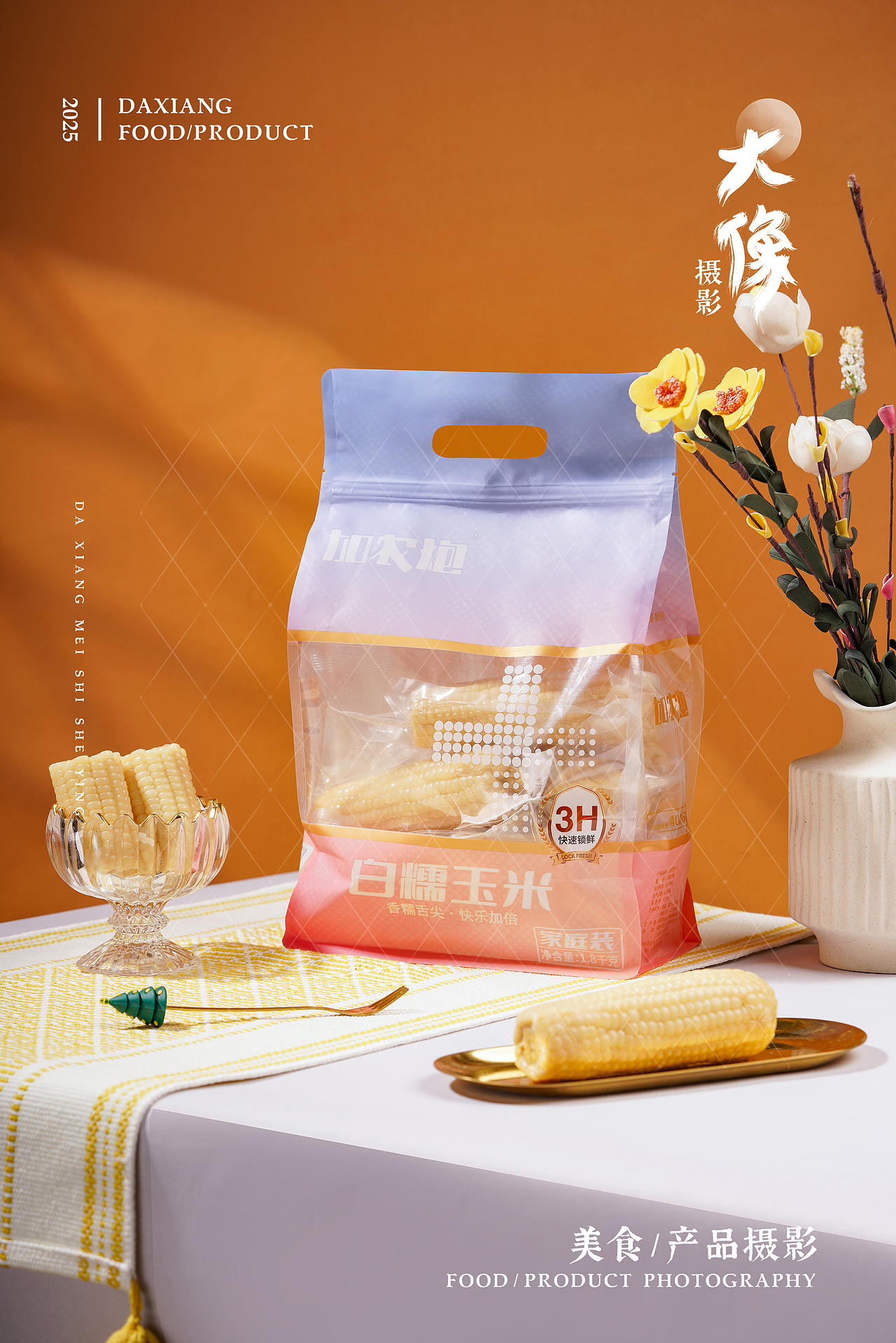 大像|DA XIANG | 白糯玉米
