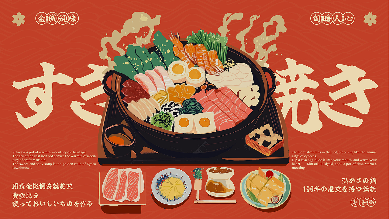 金筑食堂日式餐厅品牌提案