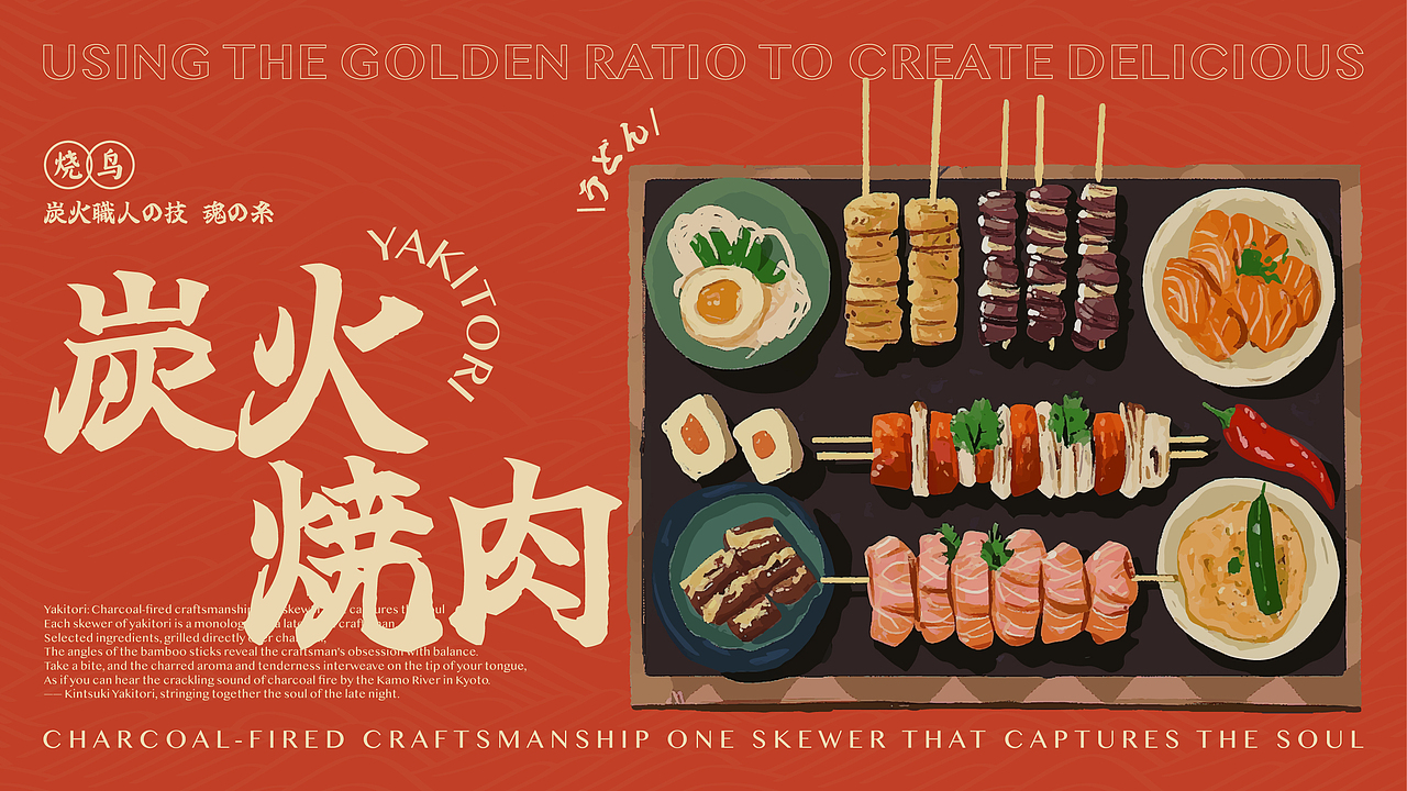 金筑食堂日式餐厅品牌提案