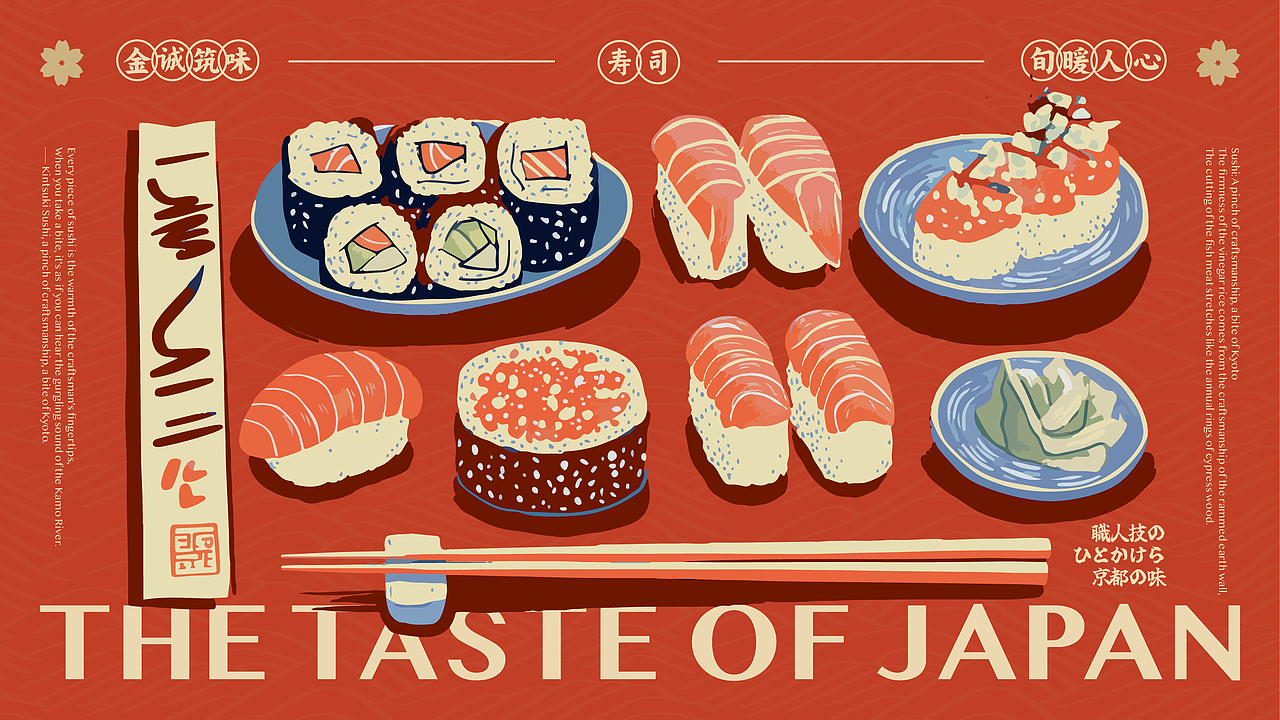 金筑食堂日式餐厅品牌提案