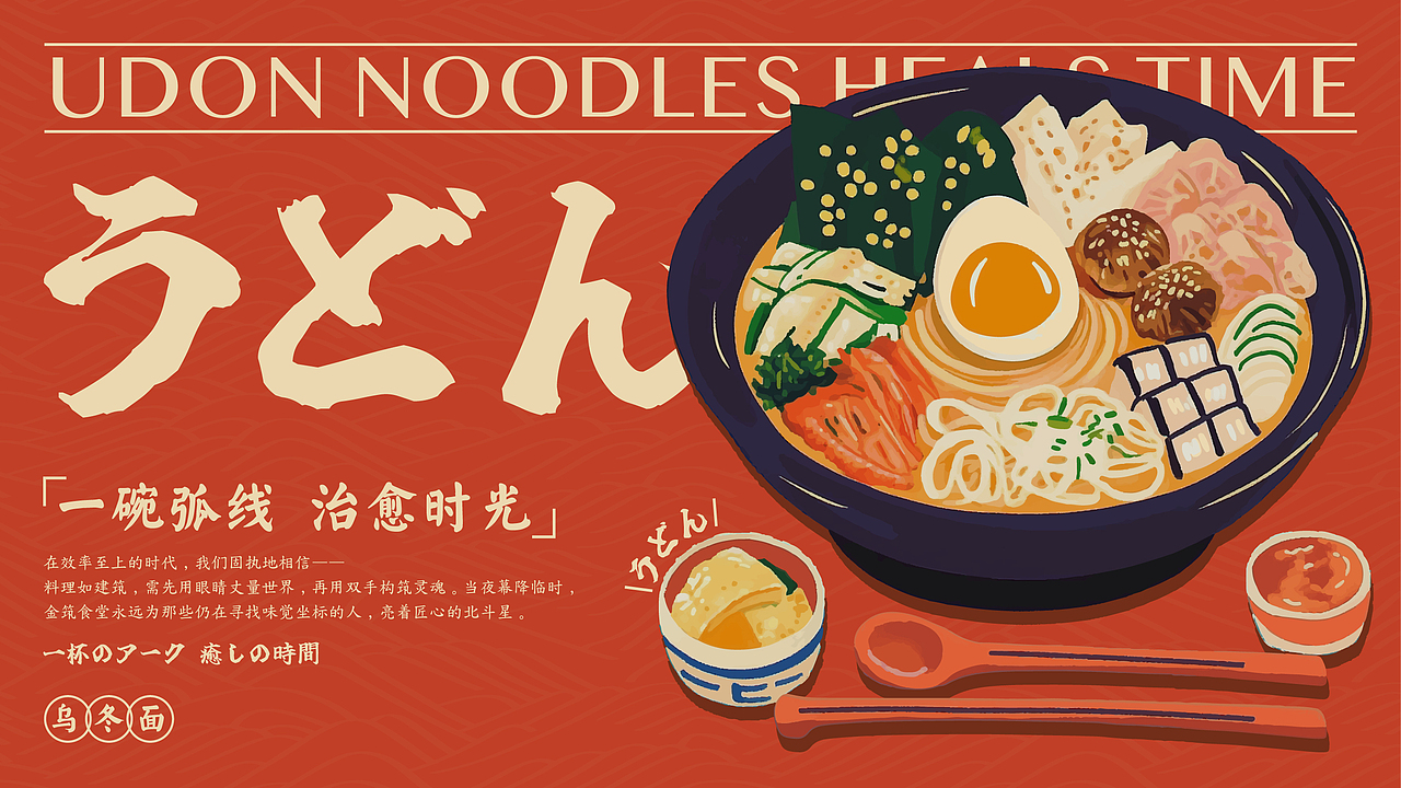 金筑食堂日式餐厅品牌提案