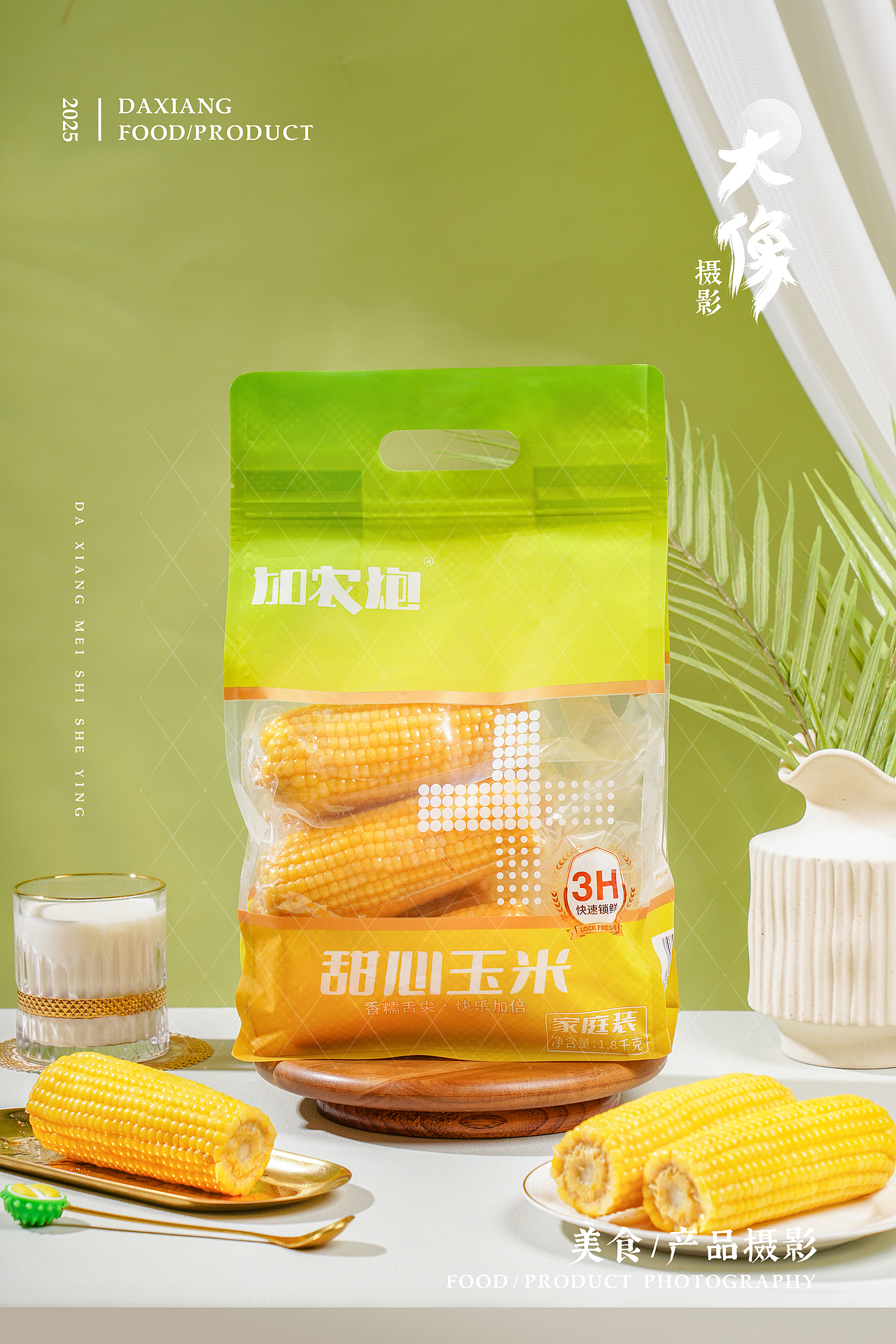 大像|DA XIANG | 甜心玉米