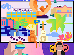 大学品牌插画设计