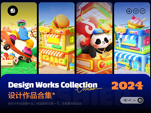 2024年作品合集*