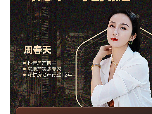 周春天房产解密