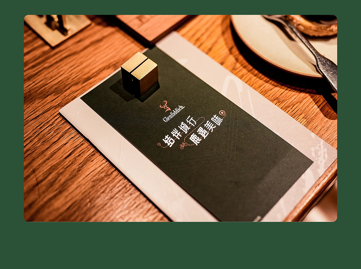 格兰菲迪 | 结伴城行 鹿遇美味 | 线下骑行活动