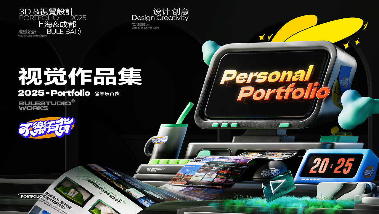 不乐百货2025作品集-Re format（图ZMzg3NjQwNjI4） - 其他平面 - 站酷设计师白不乐Randy原创素材 - 站酷ZCOOL