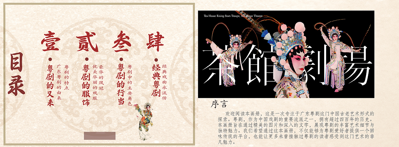 《粤剧走进广东》画册