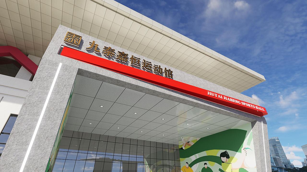 体育馆门头及入口设计（图ZMzg3NjQzMDQw） - 建筑/空间 - 站酷设计师叮当的设计日常原创素材 - 站酷ZCOOL