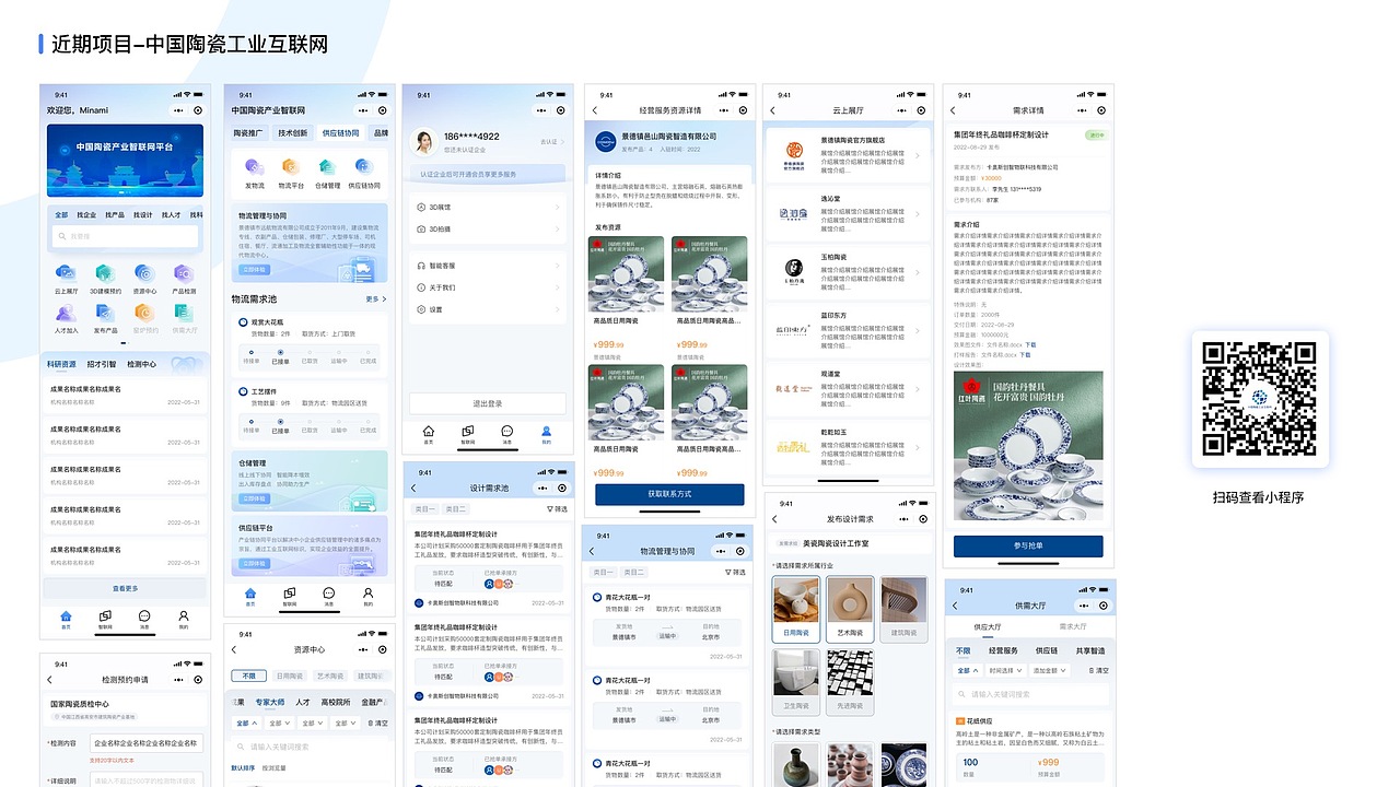 中国陶瓷工业互联网app设计