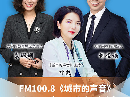 电台海报