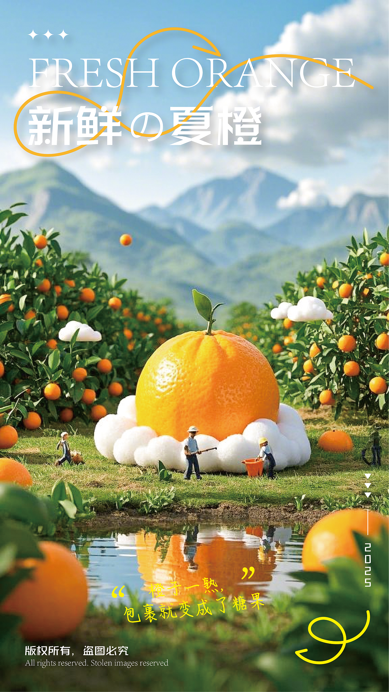 创意橙子海报设计