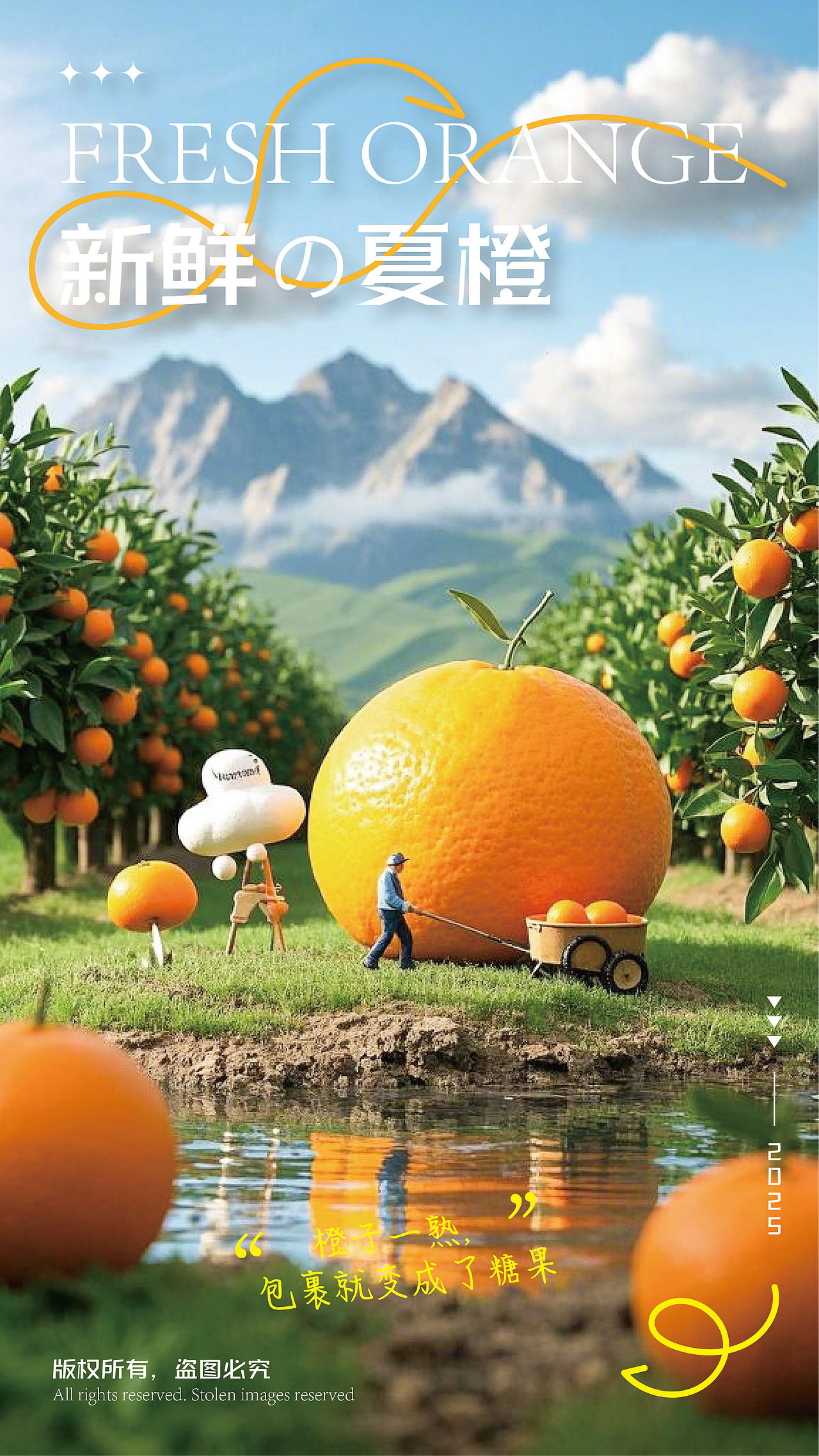 创意橙子海报设计