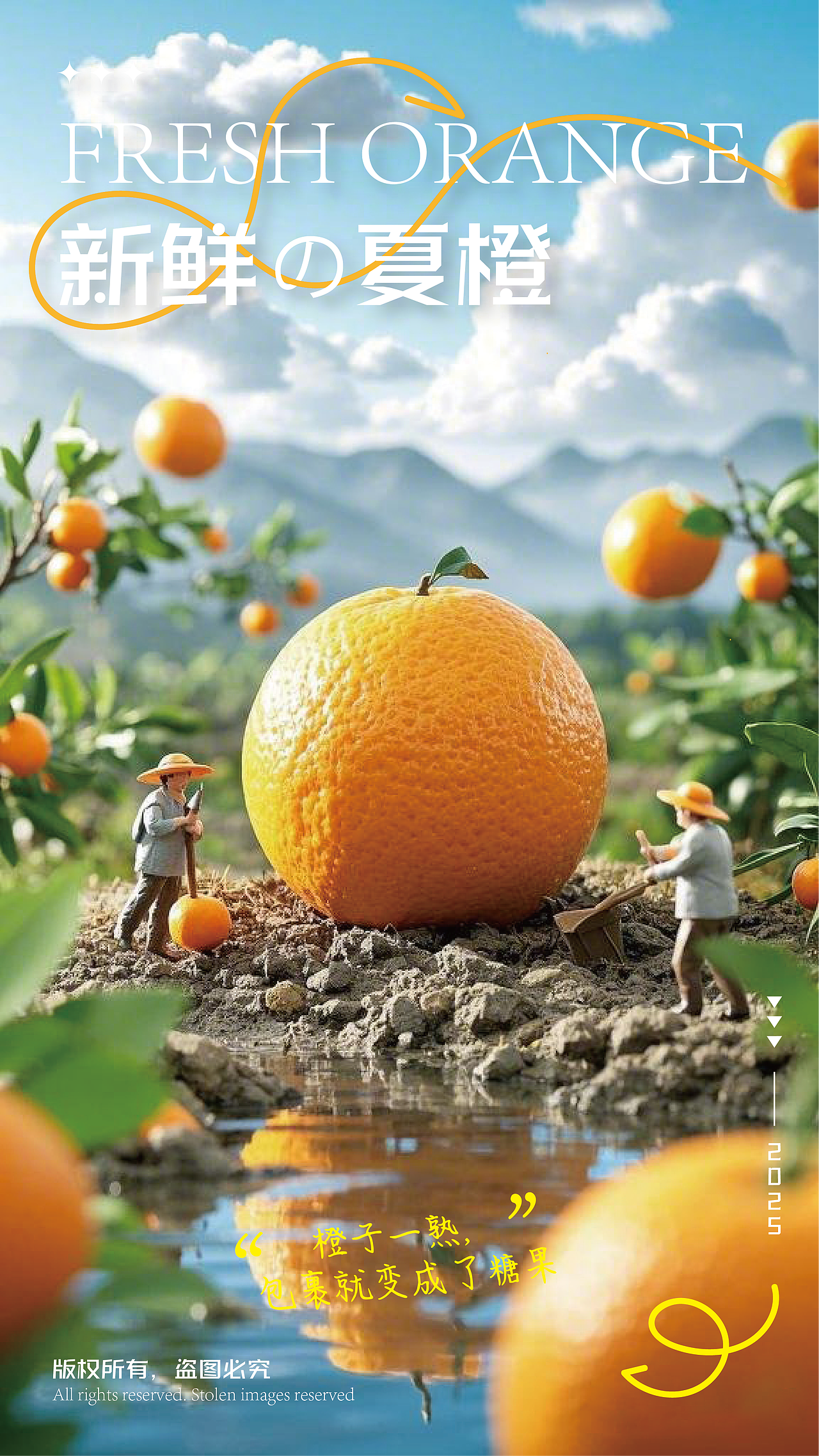 创意橙子海报设计