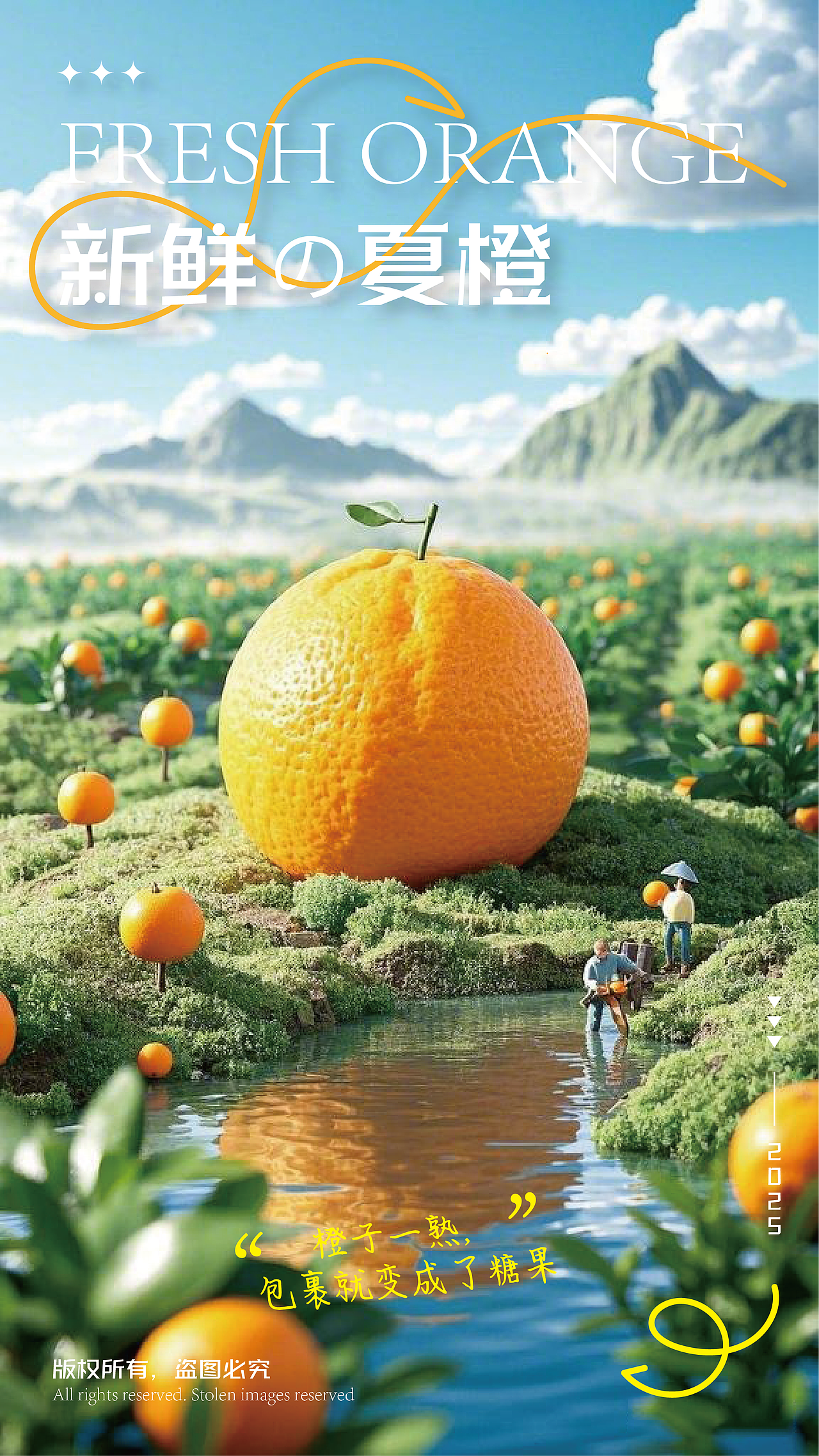 创意橙子海报设计