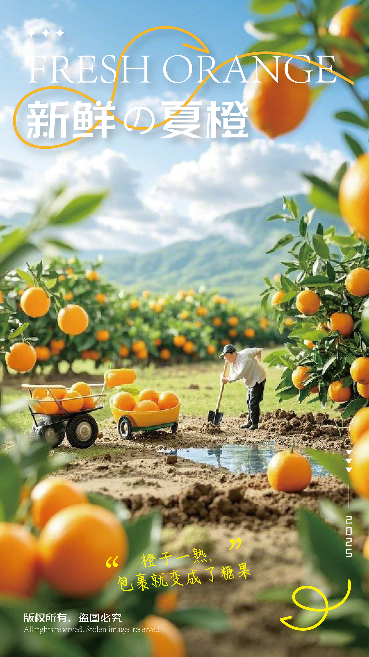 创意橙子海报设计