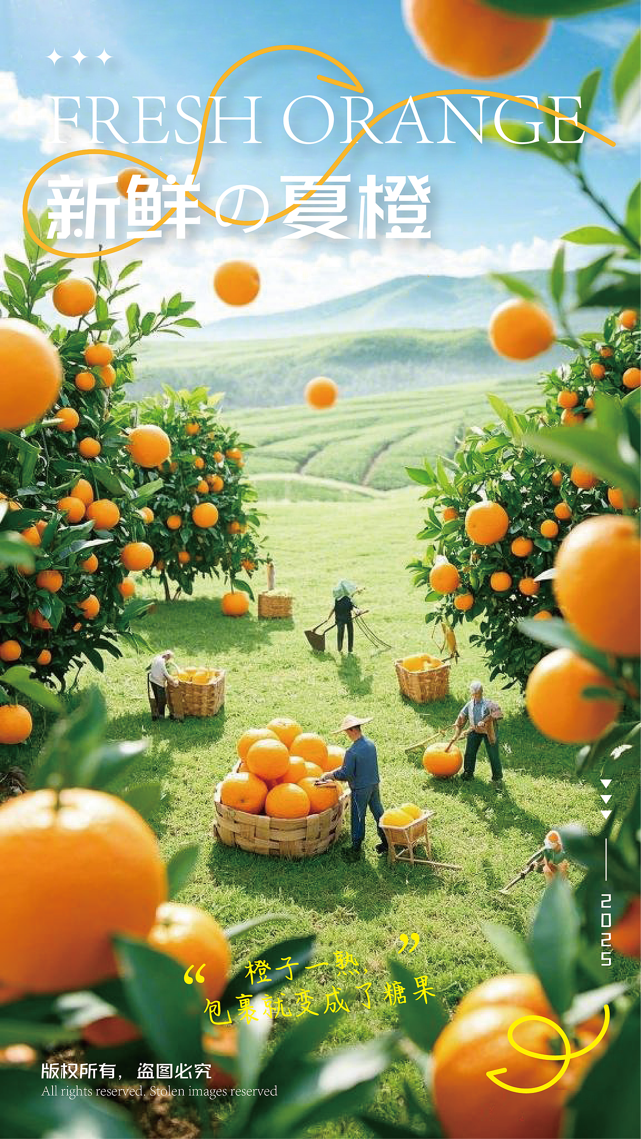 创意橙子海报设计