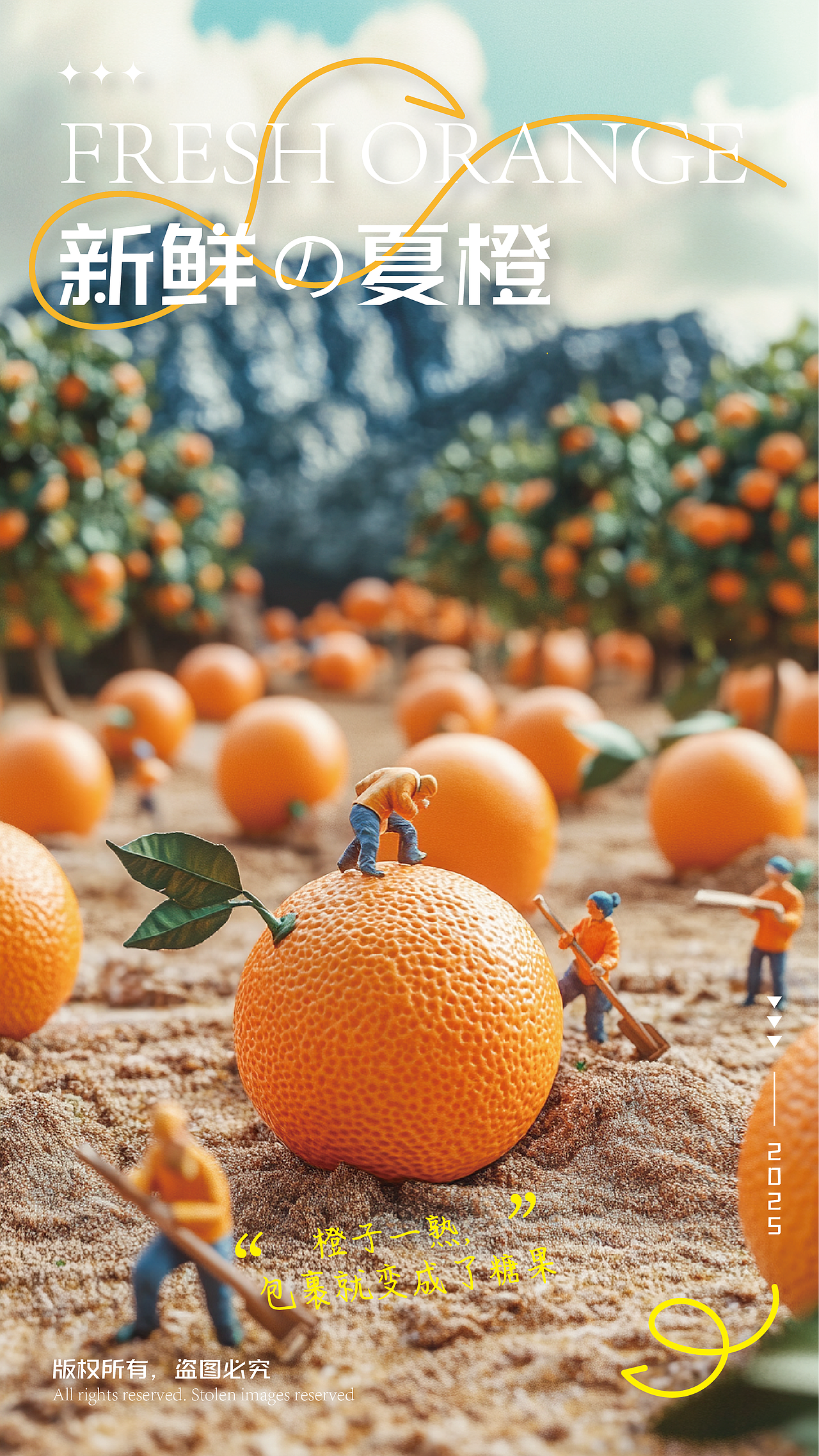 创意橙子海报设计